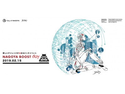 新しいチャレンジが始まるピッチイベント「NAGOYA BOOST DAY」2月15日開催決定！