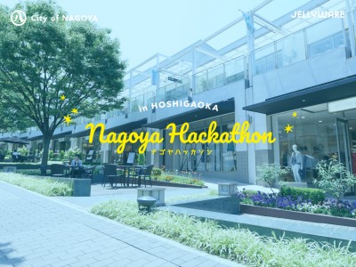 【開催のお知らせ】「Nagoya Hackathon」～2017年10月28日・29日開催決定！