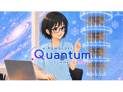【高校生×量子体験！】「Kawasaki Quantum Summer Camp 2026（量子サマーキ...