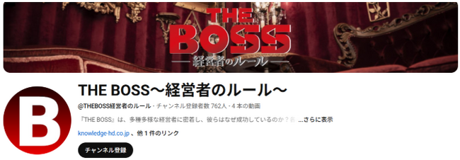 Youtube番組「THE BOSS～経営者のルール～」の出演者募集を開始