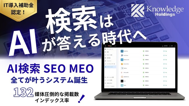 【本日解禁！】Googleが公開した「AIモード」対応！132媒体対応の「AI検索対策自動最適化システム」を正式リリース！SEOからLLMO対策へ