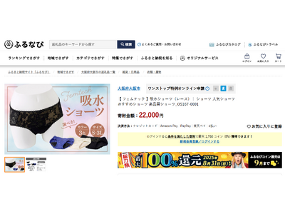 フェムテックブランド「Kwom」の吸水ショーツが大阪市ふるさと納税返礼品に採用