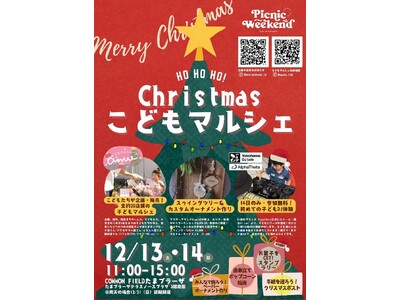 “はじめてのDJデビュー”で冬の思い出づくりを ホリデー・キッズマルシェに親子で楽しめるDJ体験ブースが登場！