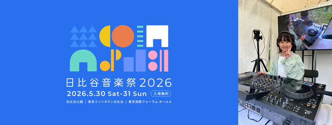 親子連れから音楽ファンまで気軽にDJを楽しめる！　AlphaThetaが「日比谷音楽祭2026」に出展