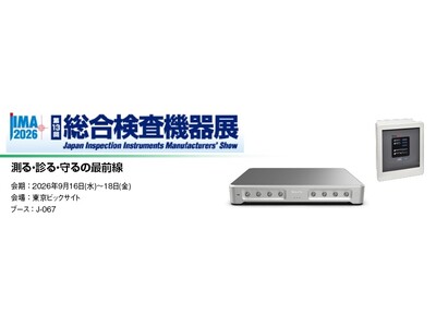 丸文、9月16日から開催の「JIMA2026 第13回総合検査機器展」に出展