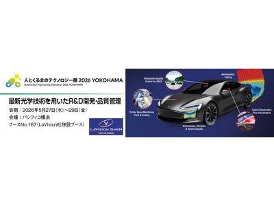丸文とLavision、5月27日から開催の「人とくるまのテクノロジー展 2026 YOKOHAMA」に...
