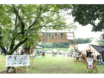 秋の埼玉県ときがわ町で「町の暮らし×アウトドア」イベント「ときがわoutdoor fes2025（ときが...