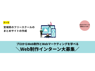 �s�o�Z�̎q�ǂ��E�ی�҂�Web�T�C�g�̗͂ŃT�|�[�g�I�{�錧���̃t���[�X�N�[�������W�񂷂���H�^�v���W�F�N�g��w���C���^�[���u�L�b�N�I�t�~�[�e�B���O�v�J�Â̂��ē�