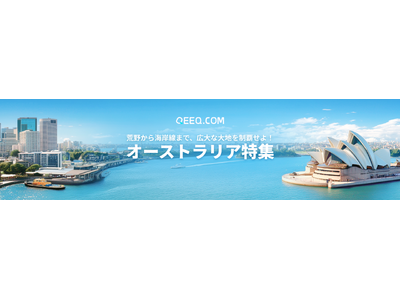 QEEQ、オーストラリアのドライブ旅行に特化した特設ページを公開