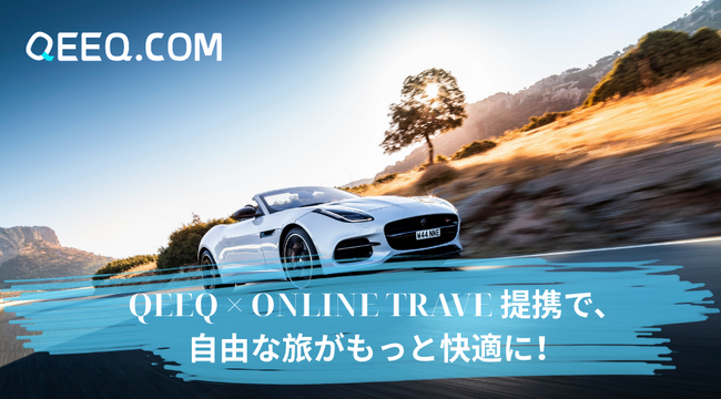 QEEQ、大阪のオンライン旅行プラットフォーム「Online Travel」と提携多様で便利な海外レンタカーサービスを実現