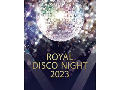 【リーガロイヤルホテル（大阪）】懐かしいダンスミュージックではじける一夜限りのディスコイベント「ROYAL DISCO NIGHT 2023」を開催