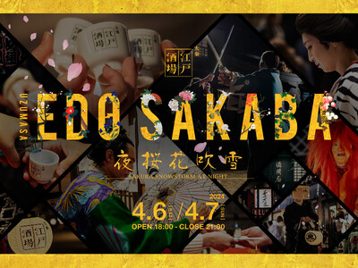 【リーガロイヤルホテル京都】東映太秦映画村 『太秦江戸酒場 夜桜花吹雪』入場券・日本酒飲み放題特製おちょ...