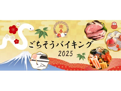 【リーガロイヤルホテル（大阪）】お正月はホテルで！豪華ビュッフェと縁日で、わくわくする新年の幕開けを「新...