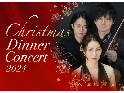 【リーガロイヤルホテル小倉】トリオの音色で彩る至福のステージ　クリスマスディナーコンサート2024