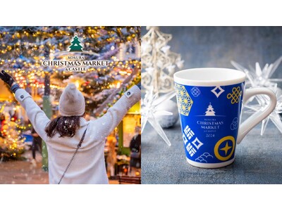 【リーガロイヤルホテル小倉】KOKURA CHRISTMAS MARKET＆CASTLEコラボレーションプラン