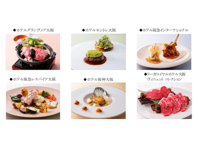 6つのホテルを巡ると、次回使える「ランチお食事券」をプレゼント! 大阪キタエリア6ホテル共同ランチ企画「...