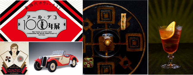 プレスリリース「【リーガロイヤルホテル大阪】麗しき装飾芸術を、五感で味わう　大阪中之島美術館「新時代のヴィーナス！アール・デコ100年展」コラボレーションメニューを販売」のイメージ画像