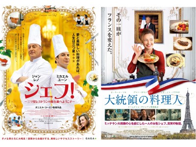 【リーガロイヤルホテル（大阪）】日仏友好160周年記念イベント「フランス映画と美食を愉しむ会」を開催！