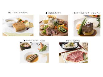 大阪キタエリア5ホテル共同ランチ企画。今回で32回目！「夏の味めぐり～暑さに負けない！お肉も味わうホテルランチ～」開催 企業リリース | 日刊工業新聞  電子版