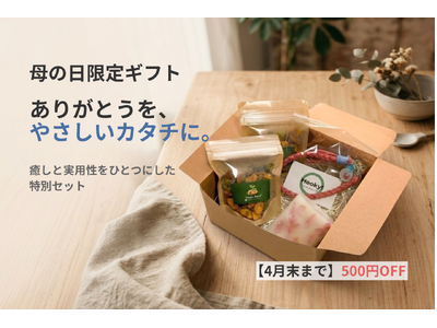 “もったいない”を価値に。北海道発、3つの想いが重なった母の日限定ギフトが登場