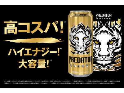 海外発エナジードリンクの新ブランドが日本初上陸！高コスパ、大容量の『プレデターエナジー』9月8日（火）よ...