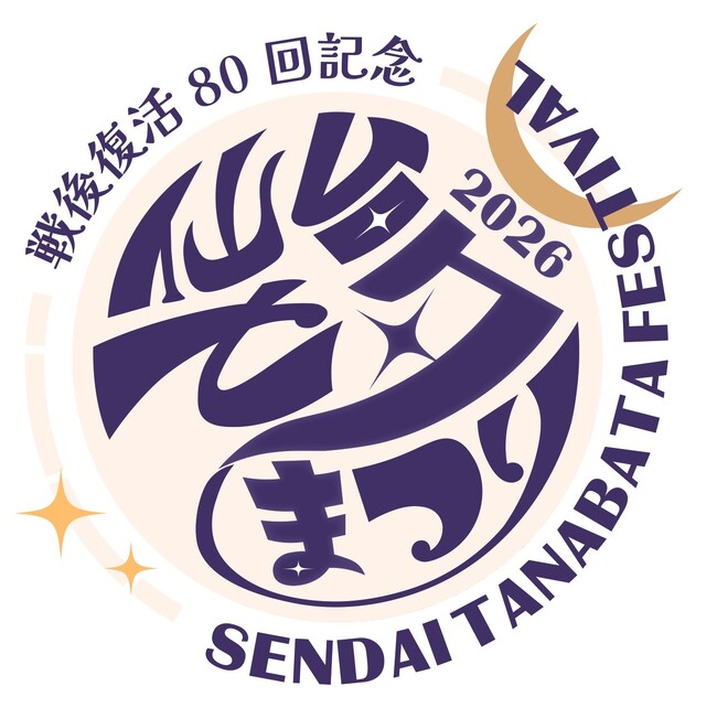 今年は戦後復活80回記念!仙台七夕まつりをめいっぱい楽しもう!