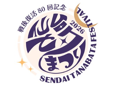 今年は戦後復活80回記念！仙台七夕まつりをめいっぱい楽しもう！