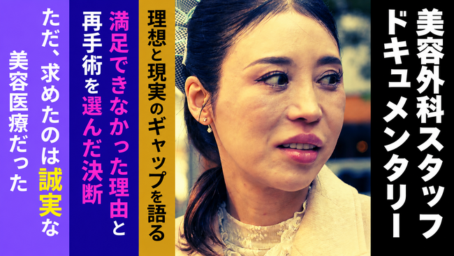 「美容整形後の“その後”を語る」再手術を選んだクリニックスタッフが記録した両顎手術のリアル