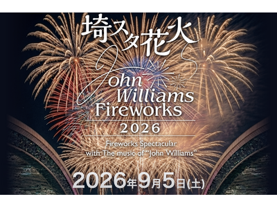さいたま市ブースにてデジタルサイネージ付きガチャマシンを提供｜「埼スタ花火 JOHN WILLIAMS FIREWORKS 2026」で地域の魅力を発信する体験型プロモーションを実施