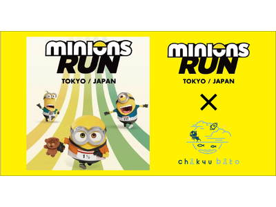 【MINIONS RUN 2025 × 株式会社chikyubito】ミニオンズとのコラボTシャツを【限定1万枚】オリジナルTシャツ付きチケットとして販売中！