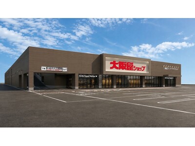 食品スーパーマーケット「大阪屋ショップ日進店」10月2日(金)オープンのお知らせ
