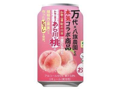 おいしくエコ活動！『万代オリジナル あら川の桃チューハイ』販売 ～ 食品ロス削減！規格外の桃を使用し、資...