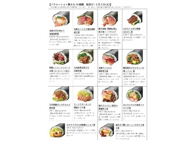 物価高でも賢く贅沢に！家族のニーズに対応した充実のラインナップ　スーパーマーケット万代 2026年は14種類の恵方巻を販売