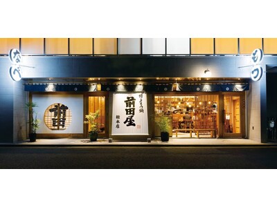 2026年7月19日(日) グランドオープン！博多の超人気店『博多もつ鍋 前田屋』が東京2号店を渋谷・宮下パークのすぐ側に出店！