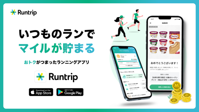 ランナー向けアプリ「Runtrip」、走ればマイルが貯まる「Runtripマイレージプログラム」を提供開始