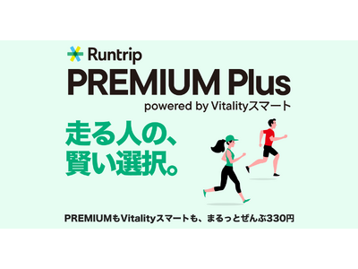 �����g���b�v�ƏZ�F�����A�����i�[�����V�v�����uRuntrip PREMIUM Plus powered by Vitality�X�}�[�g�v��񋟊J�n