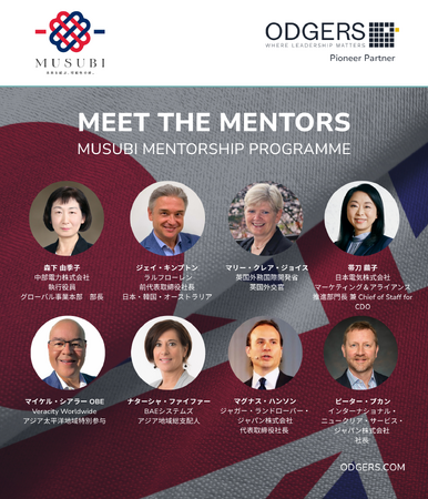 日英をつなぐ「女性リーダーのためのMUSUBIメンターシッププログラム」第一期メンター決定