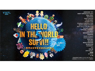 世界のソフビが東京駅に集結! 国内外28組のアーティストが参加する『HELLO IN THE WORLD...