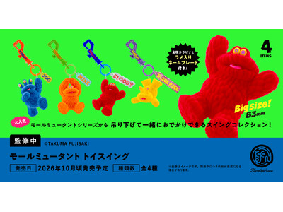 アートディレクター・フジサキタクマ×ケンエレファント最新作！『モールミュータント』シリーズより吊り下げチャームが初登場！
