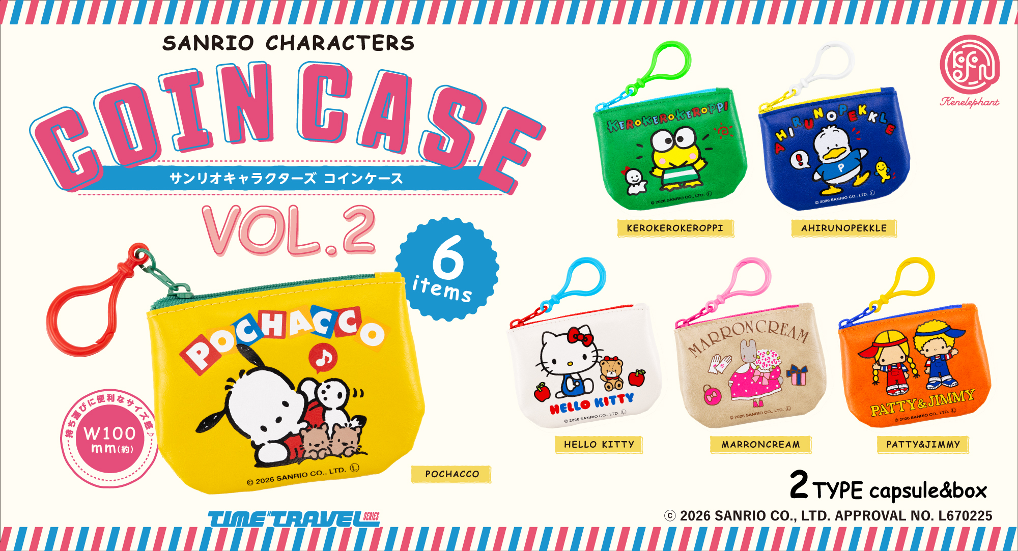 レトロでかわいいコインケースの第2弾！「サンリオキャラクターズ コインケース 第2弾」 8月中旬より発売
