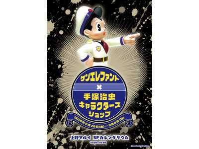 上野マルイで期間限定の手塚治虫ショップ［ケンエレファント×手塚治虫キャラクターズショップ］