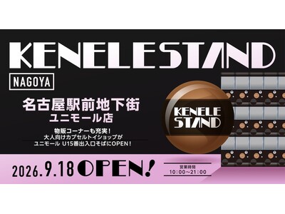 カプセルトイとアート雑貨の新拠点がユニモールに誕生！『KENELE STAND（ケンエレスタンド） ユニモール店』2026年9月18日（金）にOPEN！