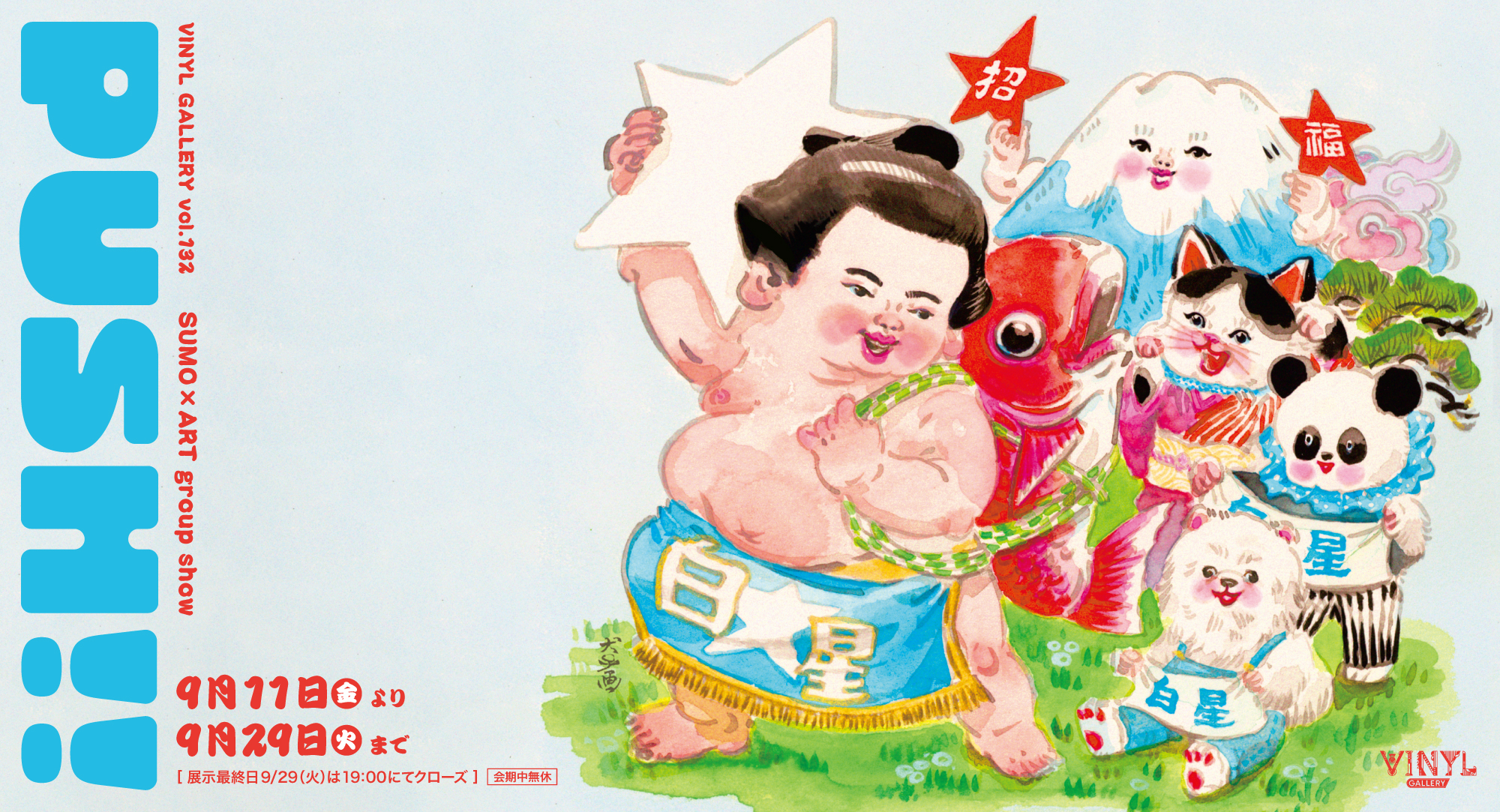 VINYL GALLERY vol.132 SUMO × ART group …