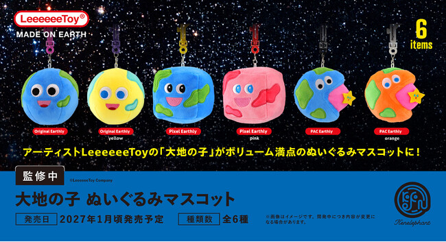 アーティスト／LeeeeeeToy氏のボリューム満点ぬいぐるみマスコット