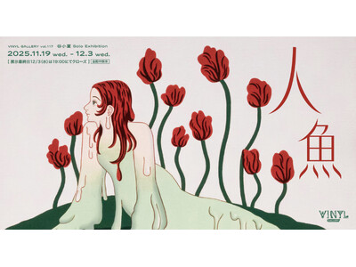 VINYL GALLERY vol.117 谷小夏 Solo Exhibition 「人魚」 2025年11月19日（水）～12月3日（水）