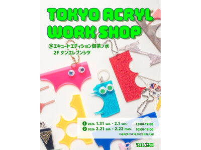 色とりどりのアクリル素材でオリジナルグッズをつくる「TOKYO ACRYL WORK SHOP」開催