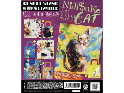 アーティスト・Niji＄uke×ケンエレファント第二弾！新橋店限定カプセルトイが4/6（月）より発売
