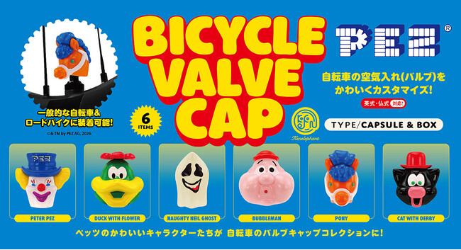新作カプセルトイ「PEZ バイシクル バルブキャップ」 5月下旬より発売開始