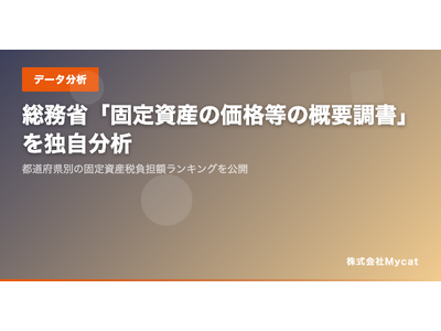 �u���Y�Ńi�r�v�A�S��1,700���̎s�撬�����J�o�[�����s���{���ʃ����L���O�@�\�����J ���� �Œ莑�Y�ł̉ߑ�ېŃ`�F�b�N��AI���x��