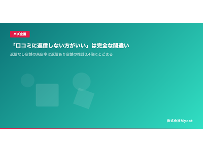 �u���R�~�ɕԐM���Ȃ����������v�͊��S�ȊԈႢ ���� �ԐM�Ȃ��X�܂̗��X���͕ԐM����X�܂̐��v0.4�{�ɂƂǂ܂�